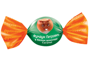 Конфеты Фундук Петрович